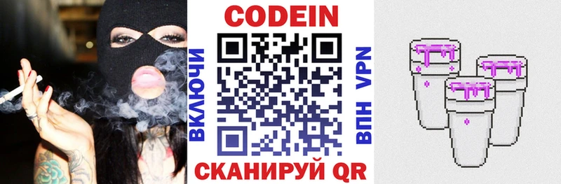 Кодеин напиток Lean (лин)  Нерчинск 